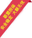 信誉娱乐首选联盟